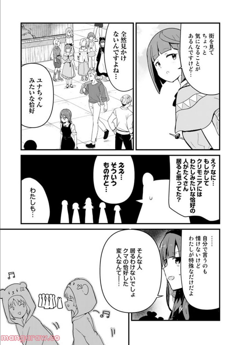 くまクマ熊ベアー 第97話 - Page 7