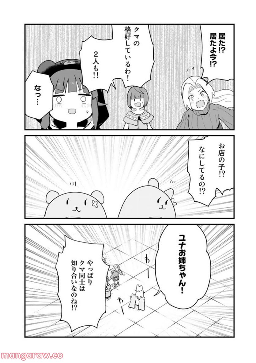 くまクマ熊ベアー 第97話 - Page 8