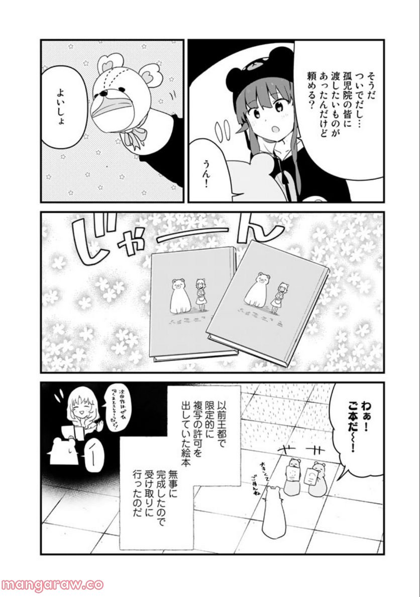 くまクマ熊ベアー 第97話 - Page 10