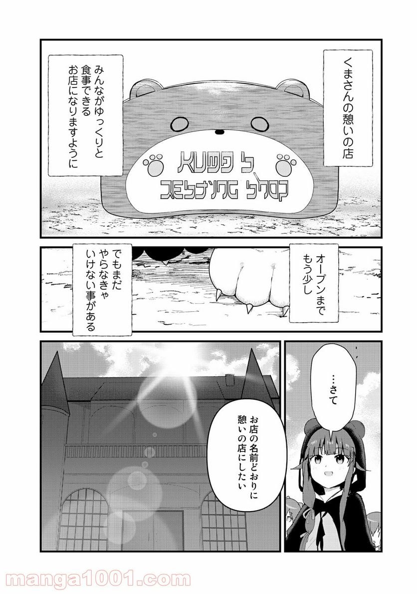 くまクマ熊ベアー 第62話 - Page 2