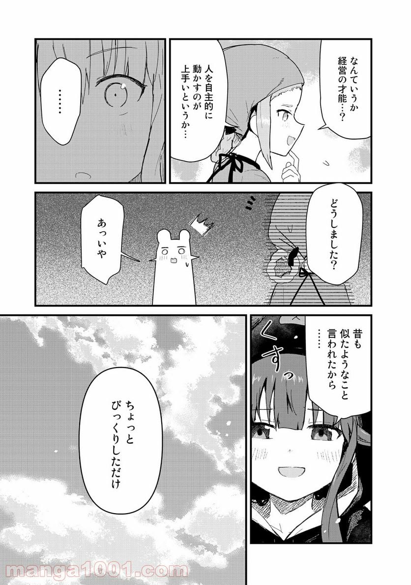 くまクマ熊ベアー 第62話 - Page 11