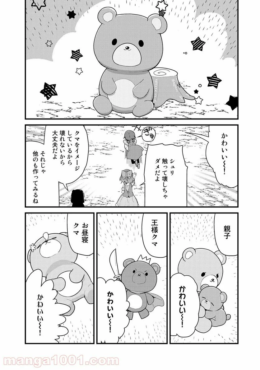 くまクマ熊ベアー 第62話 - Page 4