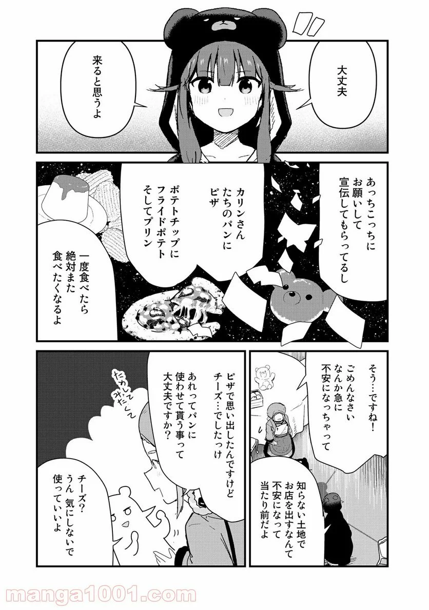 くまクマ熊ベアー 第62話 - Page 9