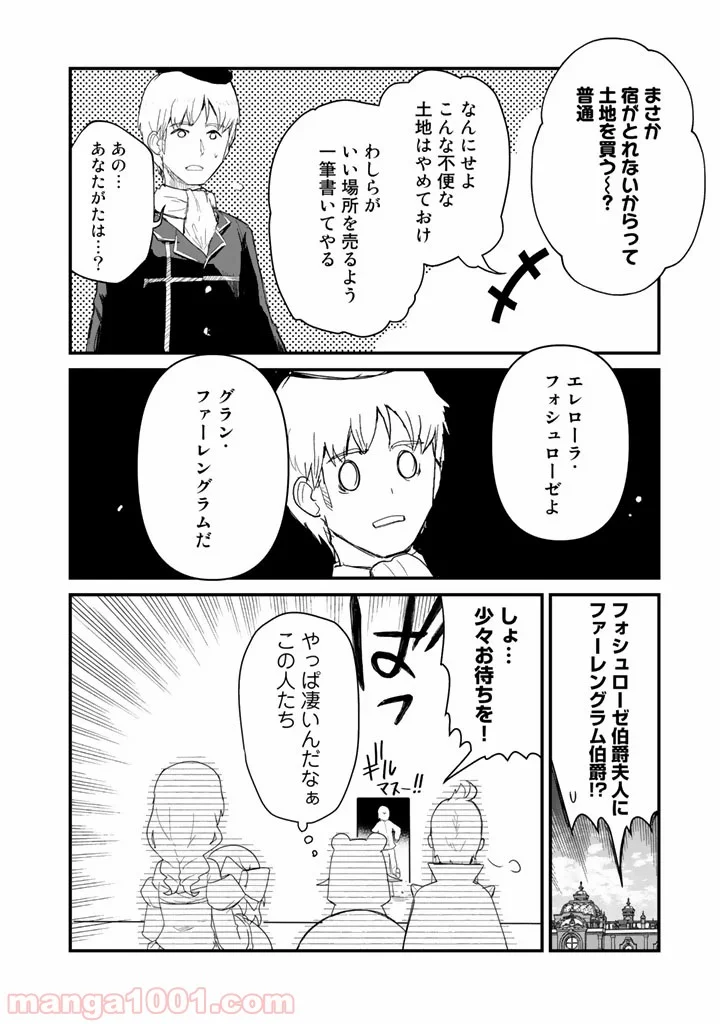 くまクマ熊ベアー 第46話 - Page 12