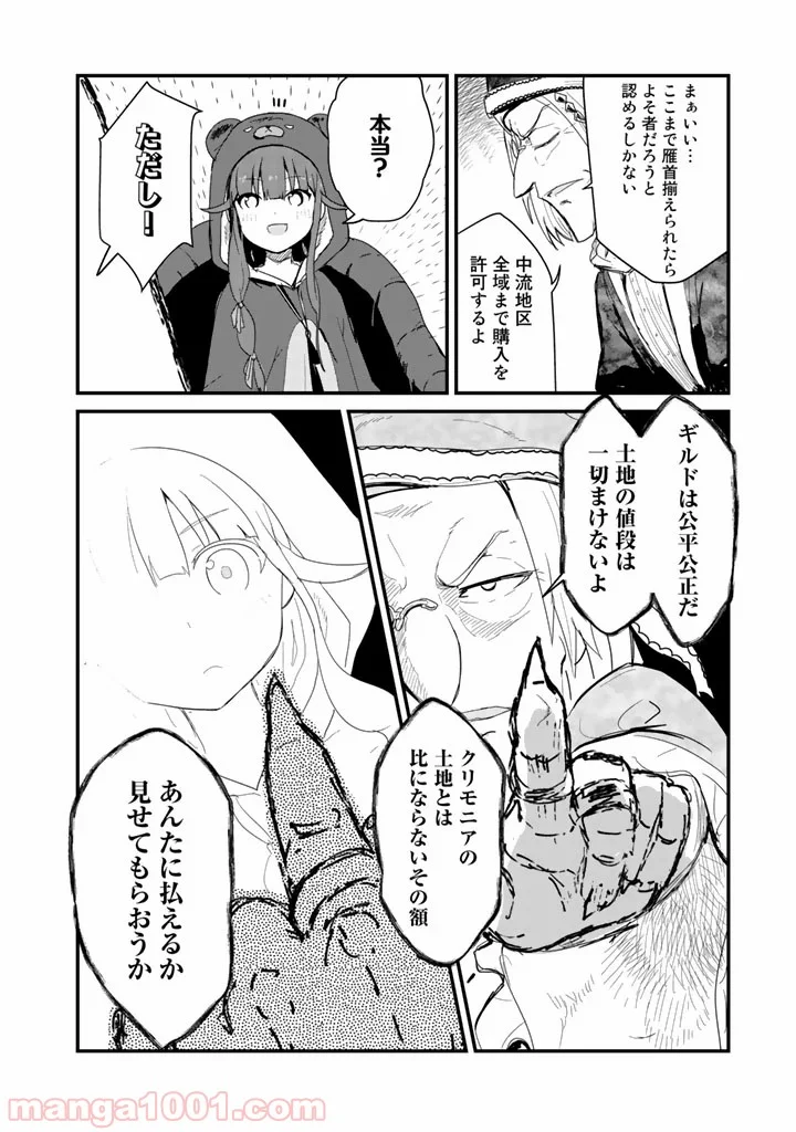 くまクマ熊ベアー 第46話 - Page 14