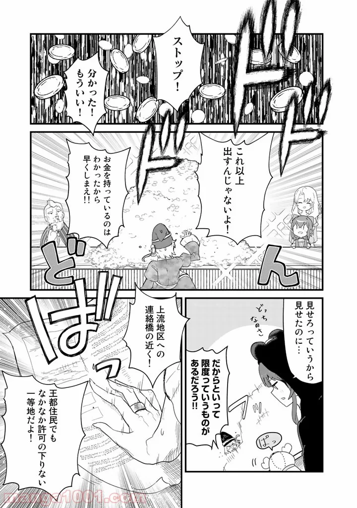 くまクマ熊ベアー 第46話 - Page 15