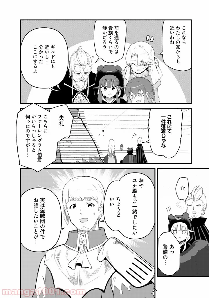 くまクマ熊ベアー 第46話 - Page 16