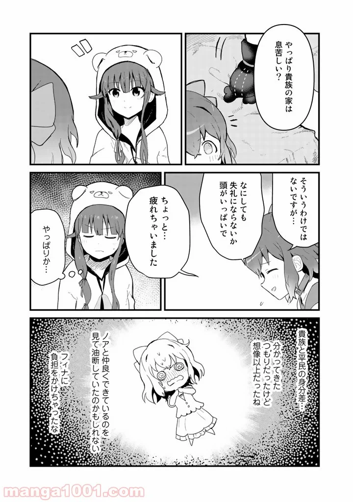 くまクマ熊ベアー 第46話 - Page 3