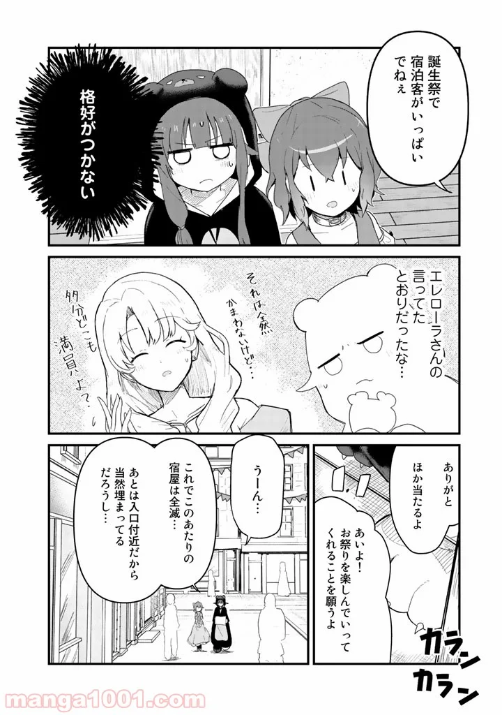 くまクマ熊ベアー 第46話 - Page 6