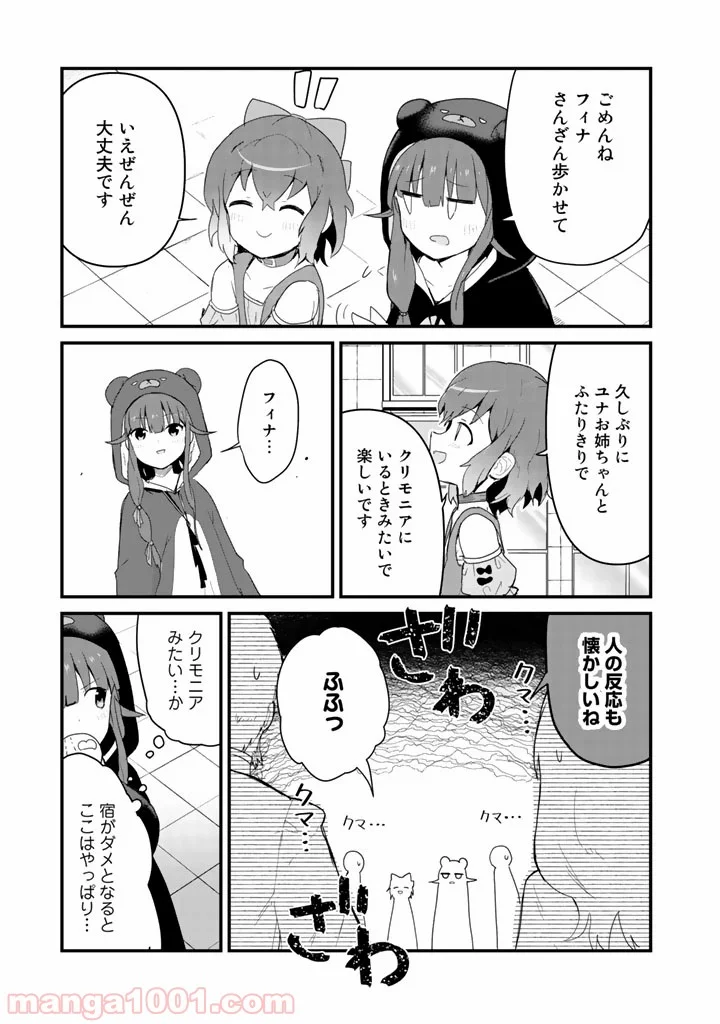 くまクマ熊ベアー 第46話 - Page 7