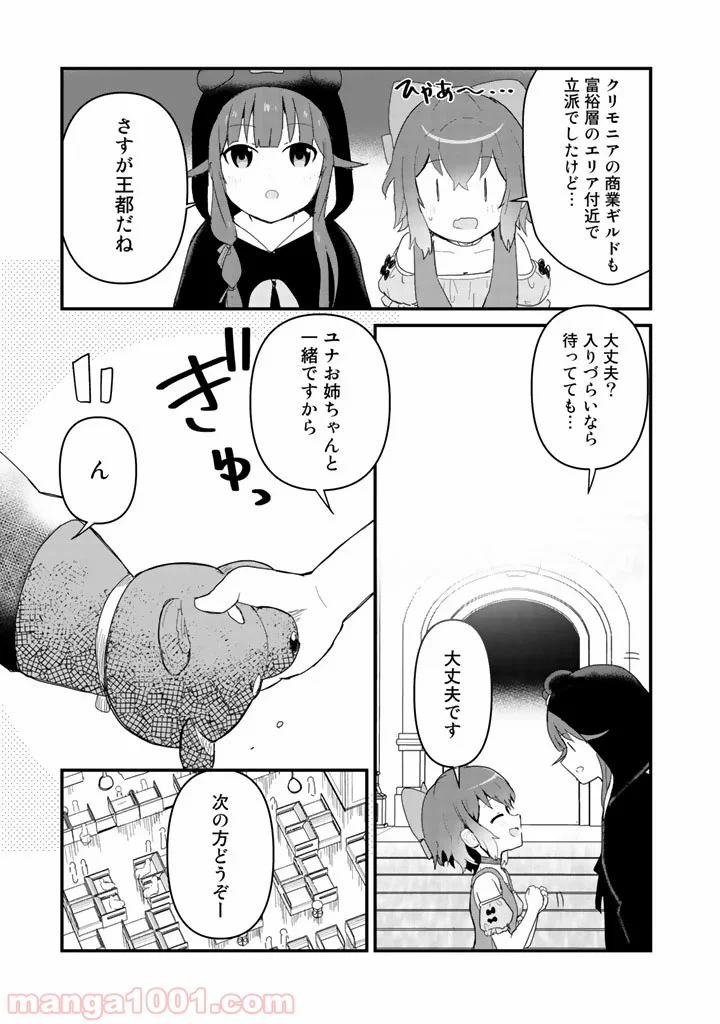 くまクマ熊ベアー 第46話 - Page 9