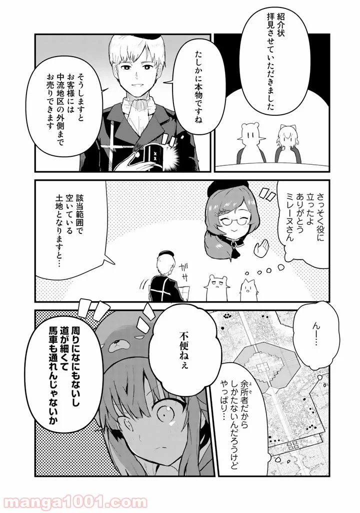 くまクマ熊ベアー 第46話 - Page 10