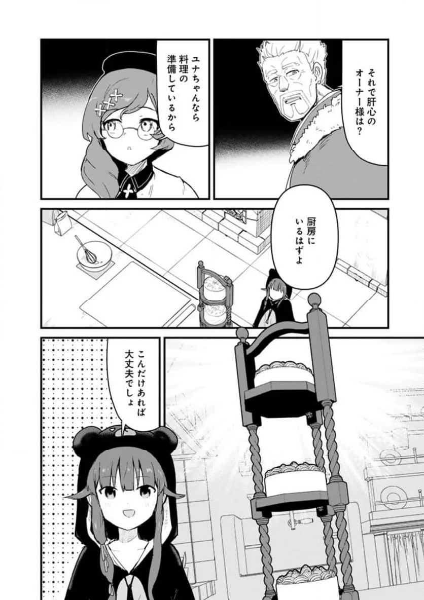 くまクマ熊ベアー 第114話 - Page 2