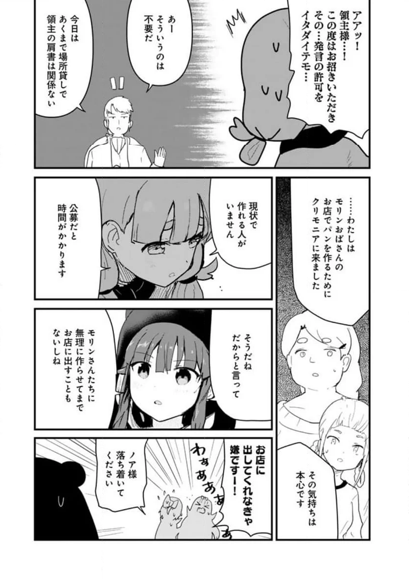 くまクマ熊ベアー 第114話 - Page 13