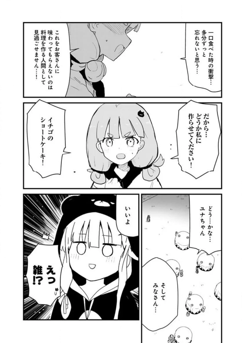 くまクマ熊ベアー 第114話 - Page 14