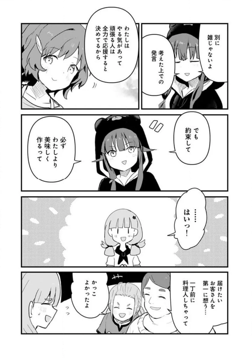 くまクマ熊ベアー 第114話 - Page 15