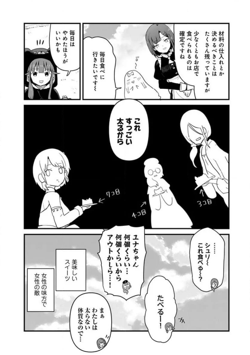 くまクマ熊ベアー 第114話 - Page 16