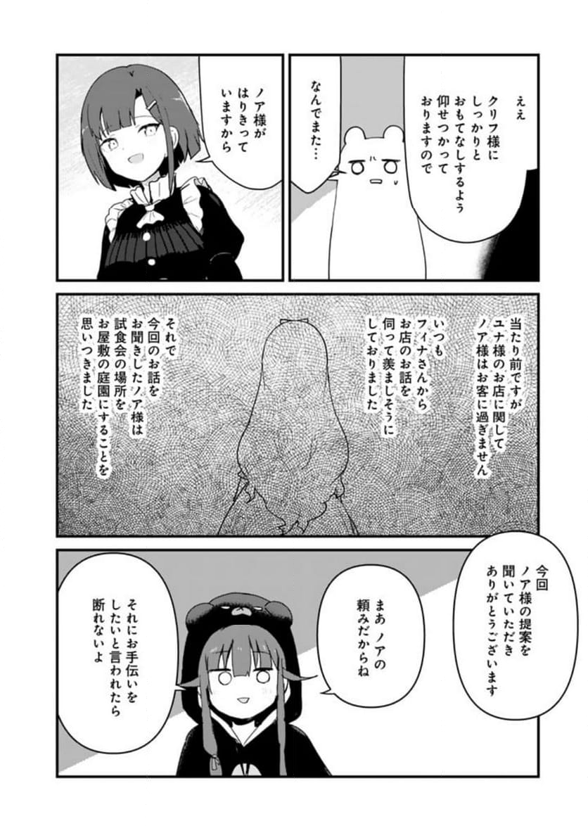 くまクマ熊ベアー 第114話 - Page 4