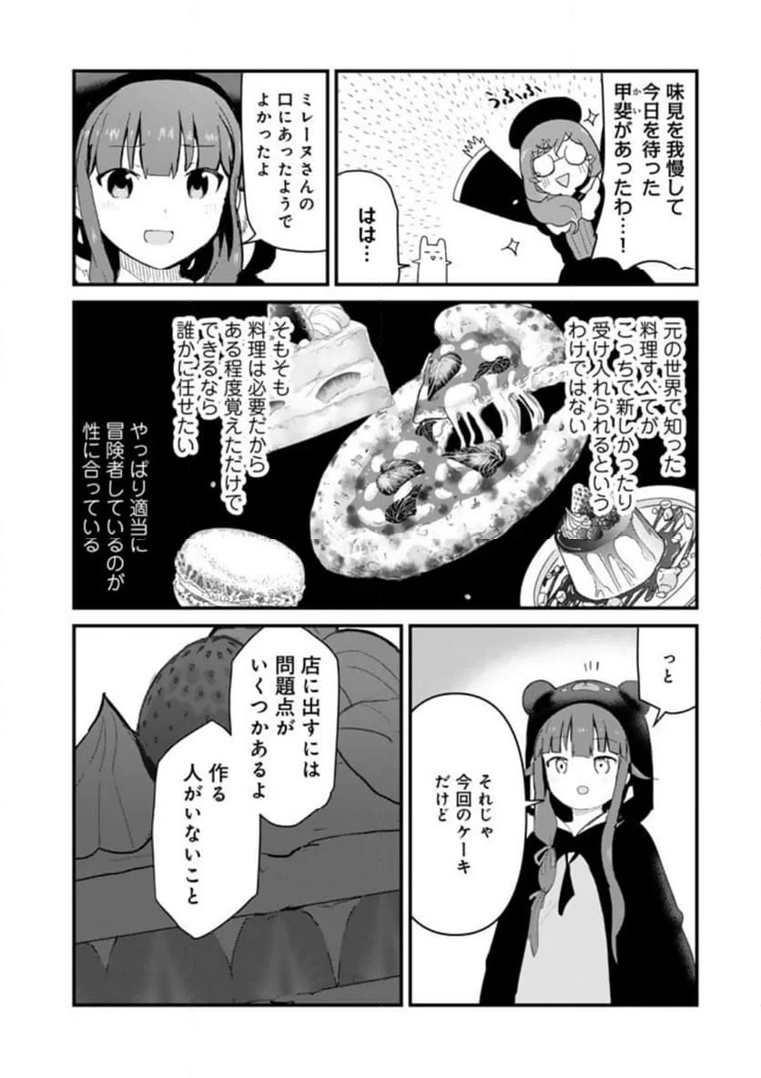 くまクマ熊ベアー 第114話 - Page 10