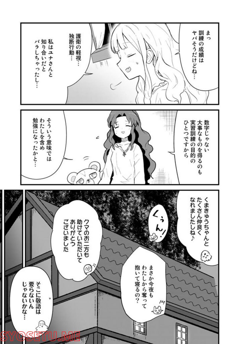 くまクマ熊ベアー 第92話 - Page 11