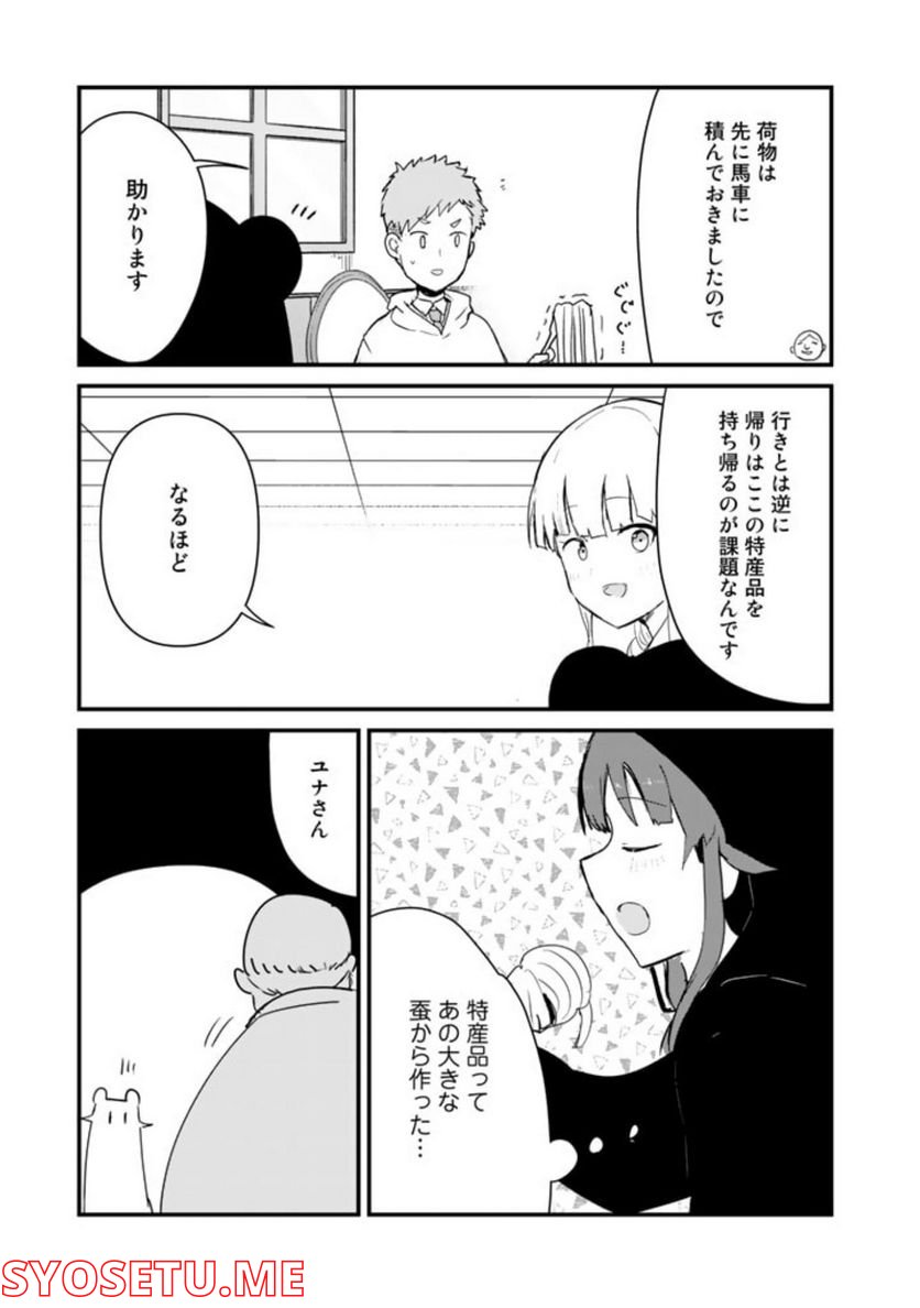 くまクマ熊ベアー 第92話 - Page 13