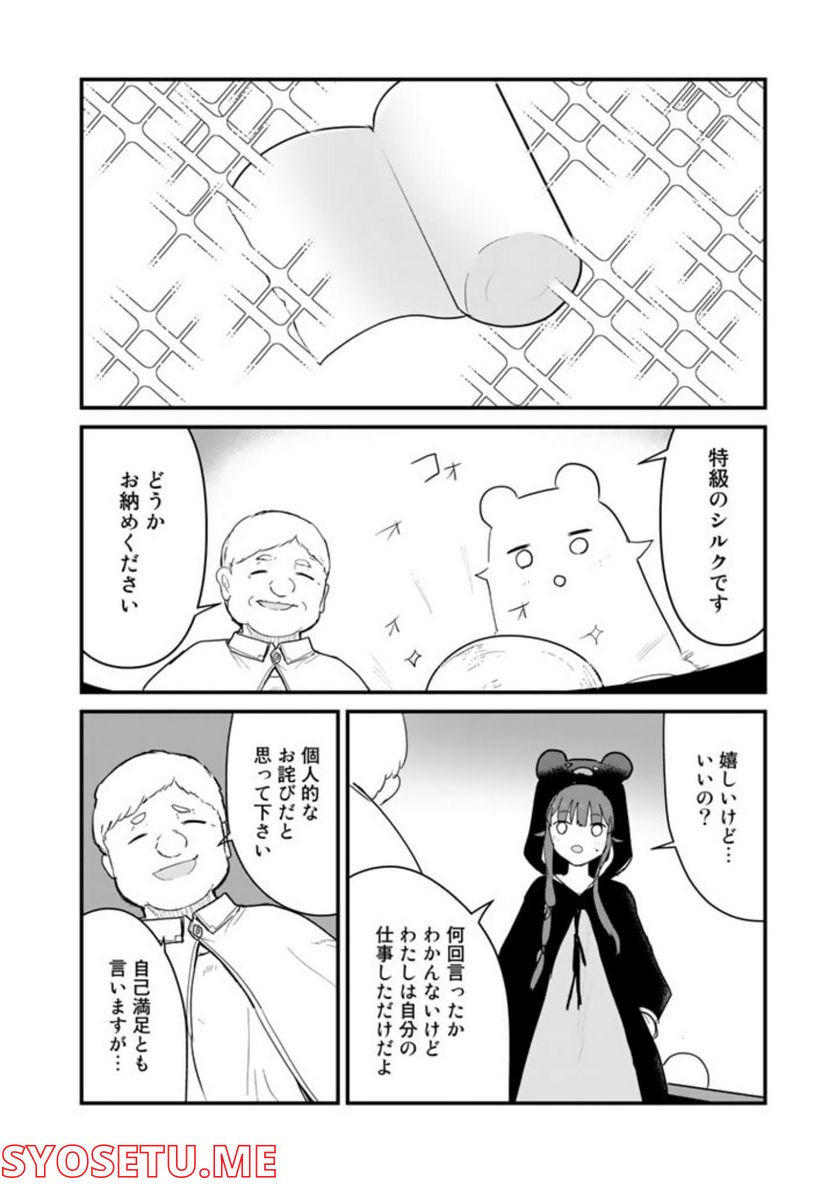 くまクマ熊ベアー 第92話 - Page 14