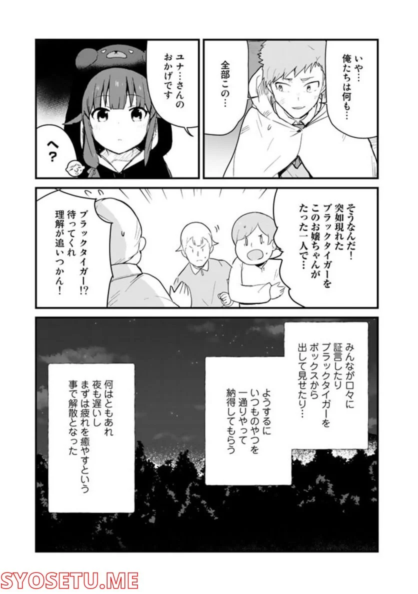 くまクマ熊ベアー 第92話 - Page 3