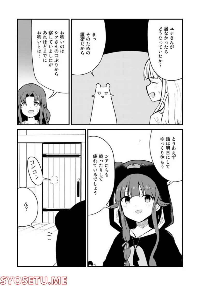 くまクマ熊ベアー 第92話 - Page 5