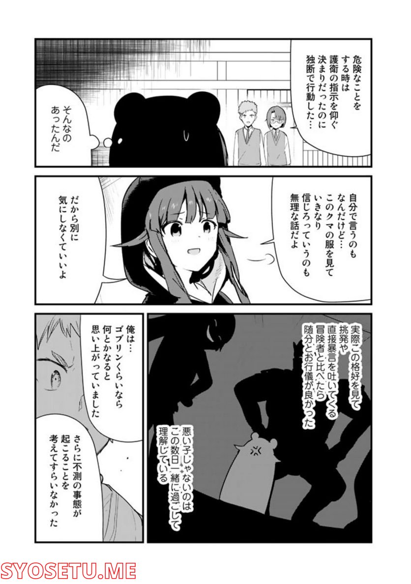 くまクマ熊ベアー 第92話 - Page 9