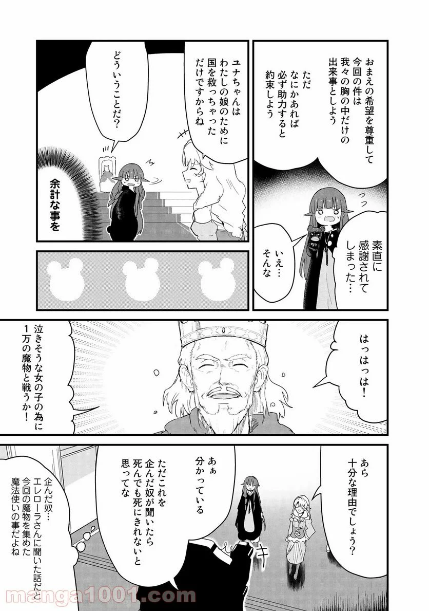 くまクマ熊ベアー 第54話 - Page 12