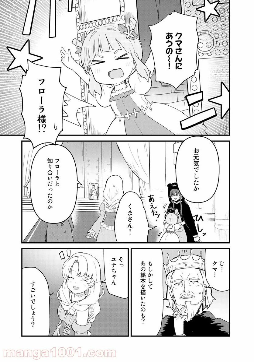 くまクマ熊ベアー 第54話 - Page 14