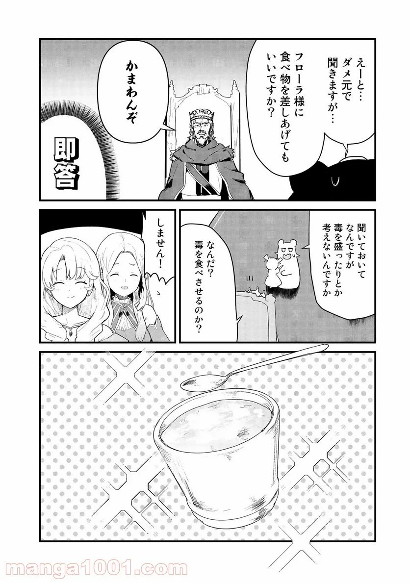 くまクマ熊ベアー 第54話 - Page 17