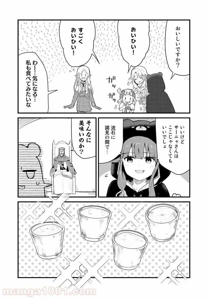 くまクマ熊ベアー 第54話 - Page 18