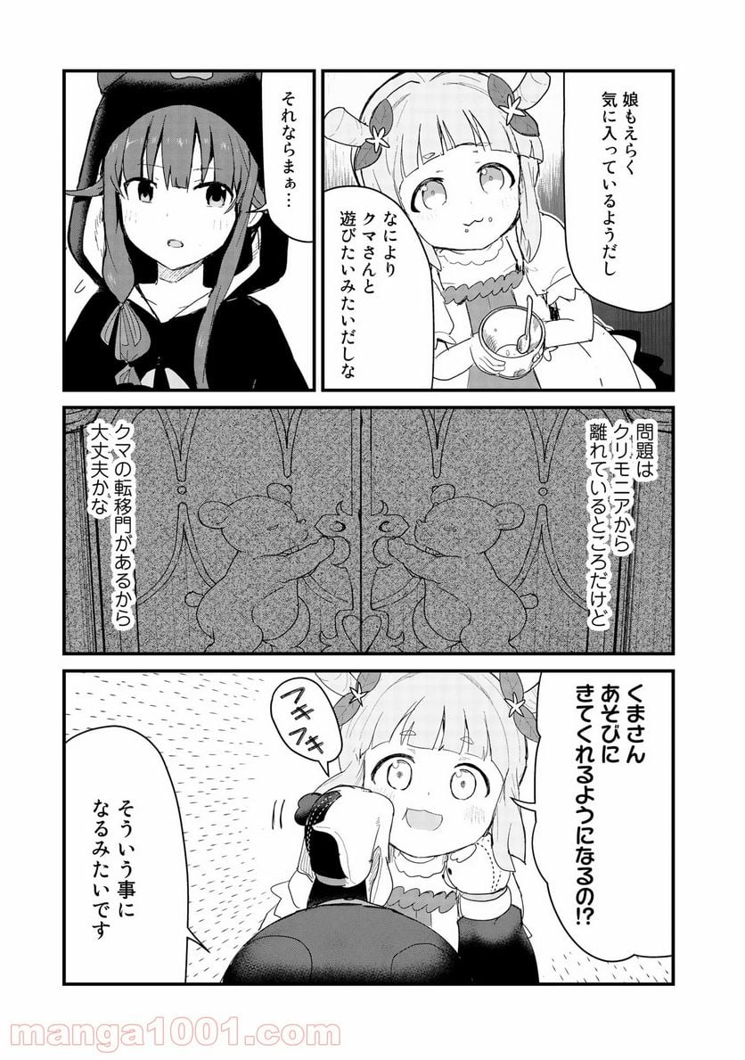 くまクマ熊ベアー 第54話 - Page 20