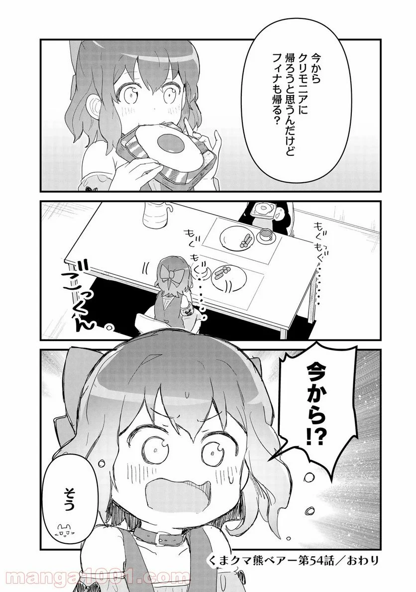 くまクマ熊ベアー 第54話 - Page 23