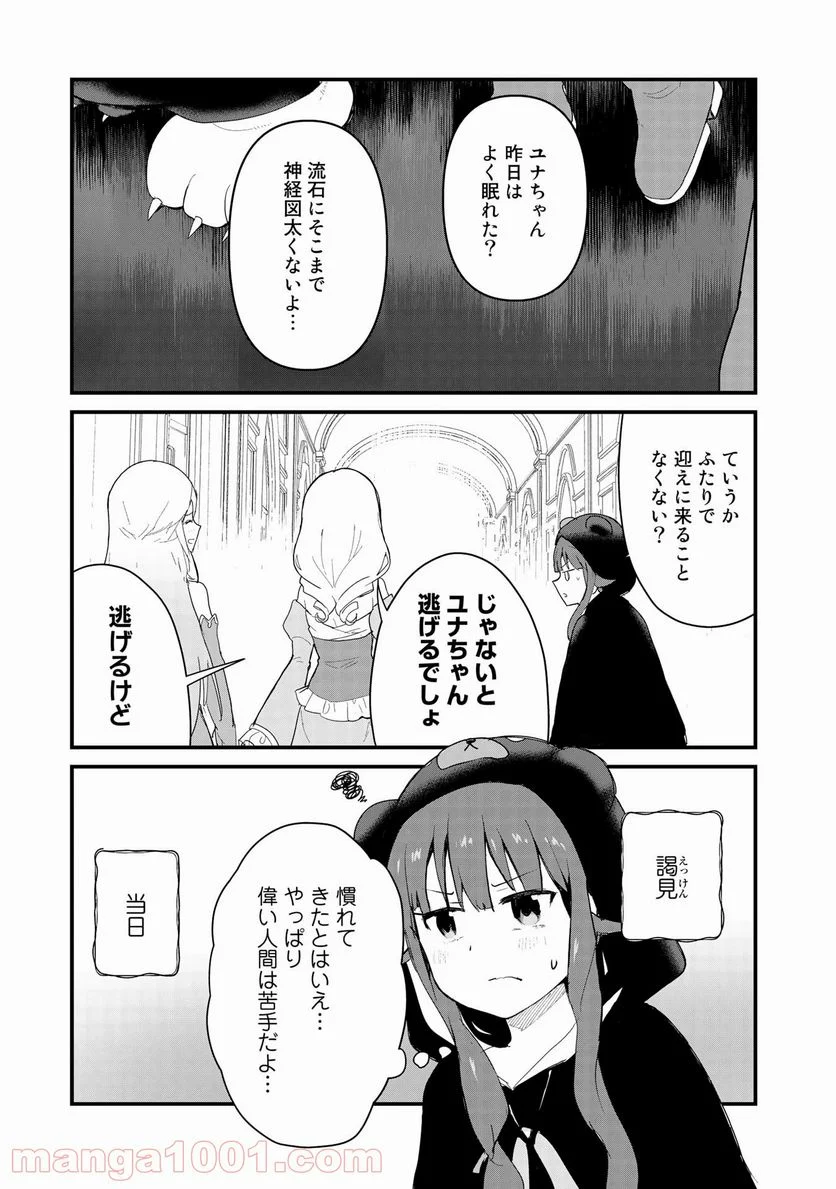 くまクマ熊ベアー 第54話 - Page 8