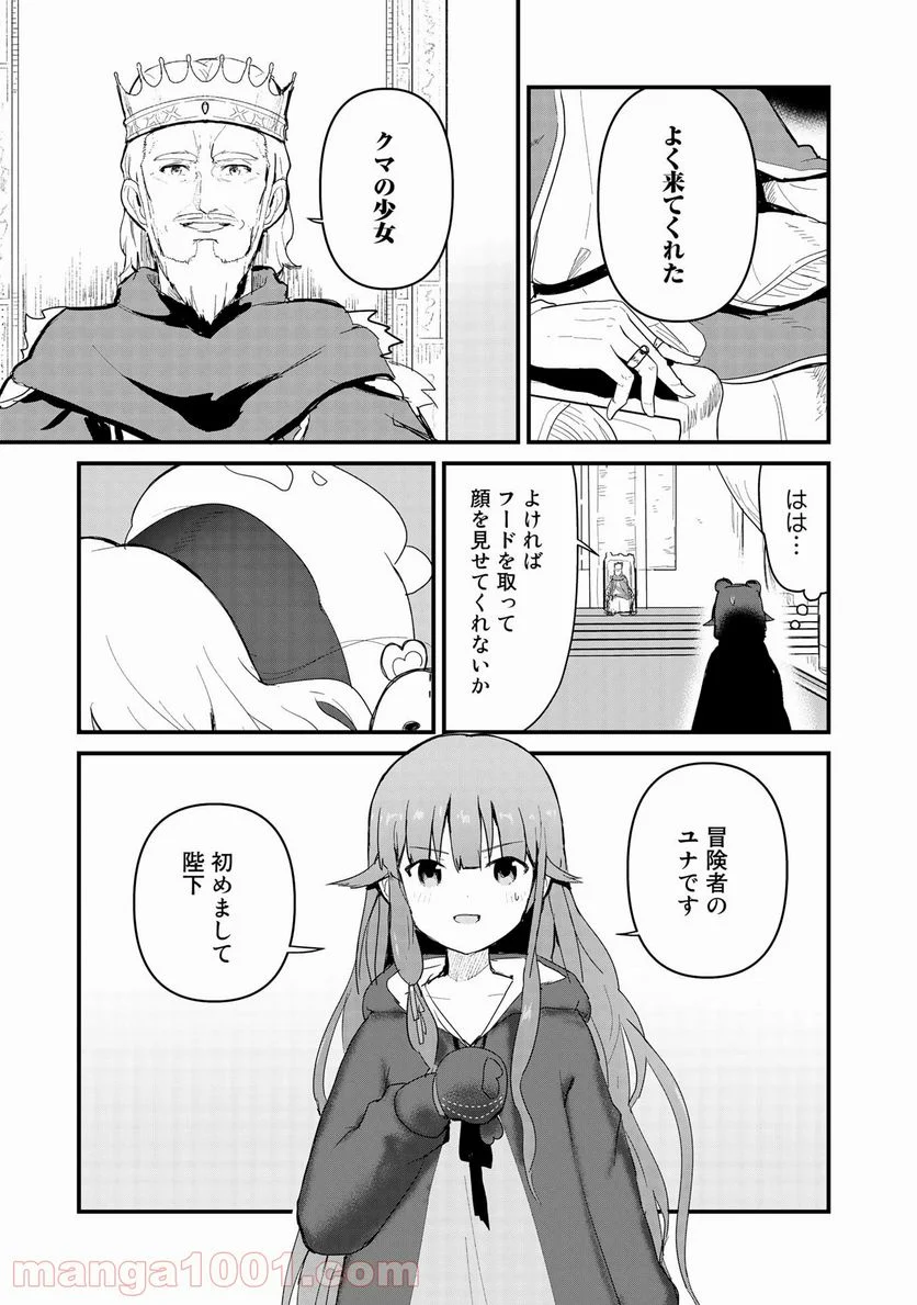 くまクマ熊ベアー 第54話 - Page 10