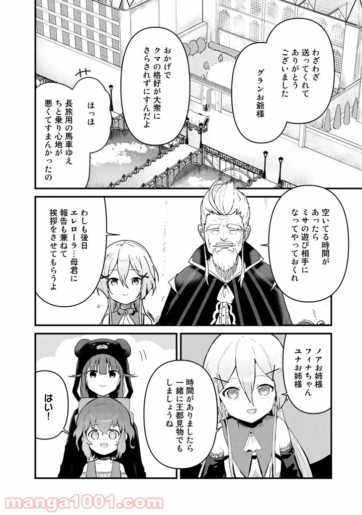 くまクマ熊ベアー 第44話 - Page 2