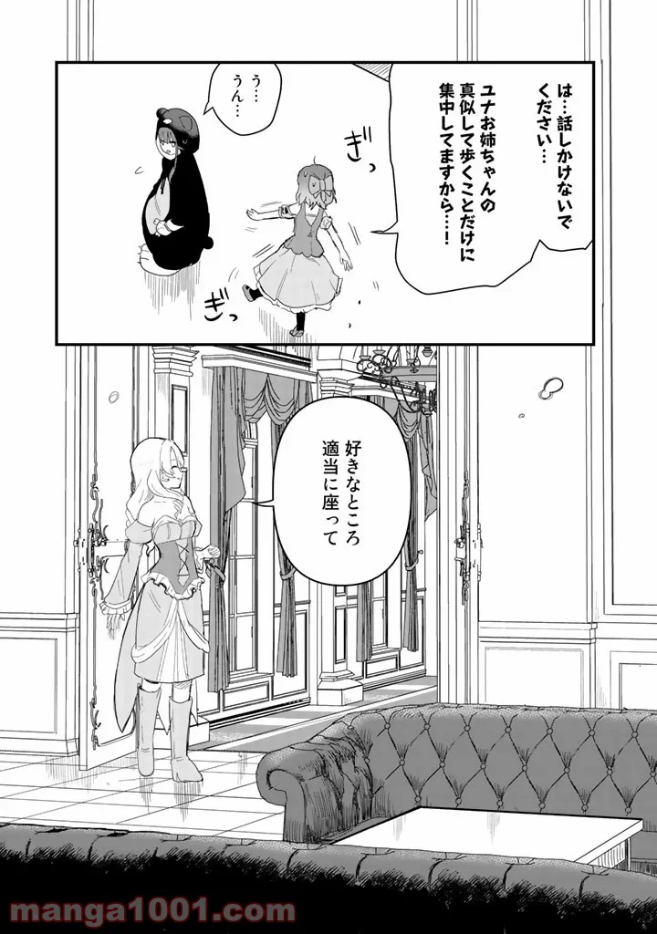 くまクマ熊ベアー 第44話 - Page 11