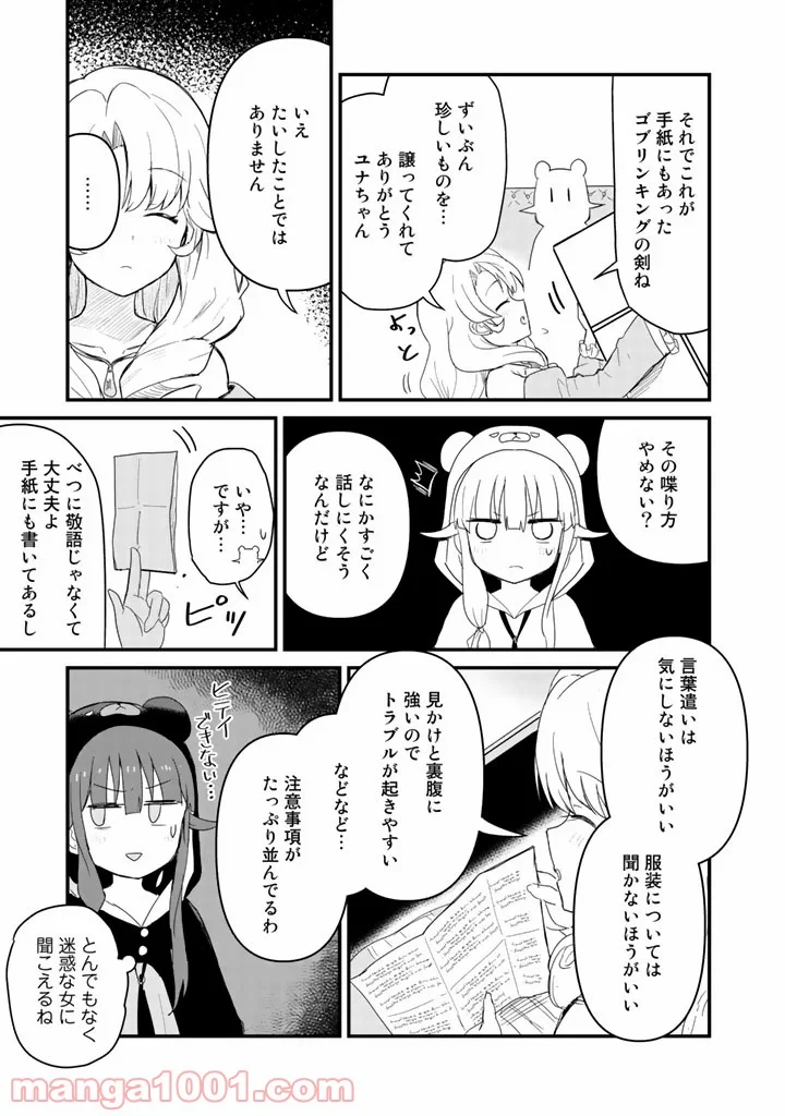 くまクマ熊ベアー 第44話 - Page 13