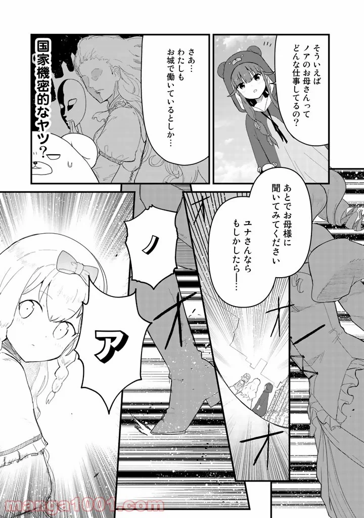 くまクマ熊ベアー 第44話 - Page 5