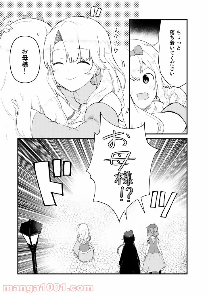 くまクマ熊ベアー 第44話 - Page 7