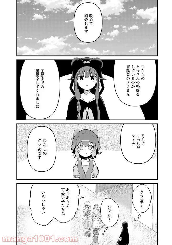 くまクマ熊ベアー 第44話 - Page 8