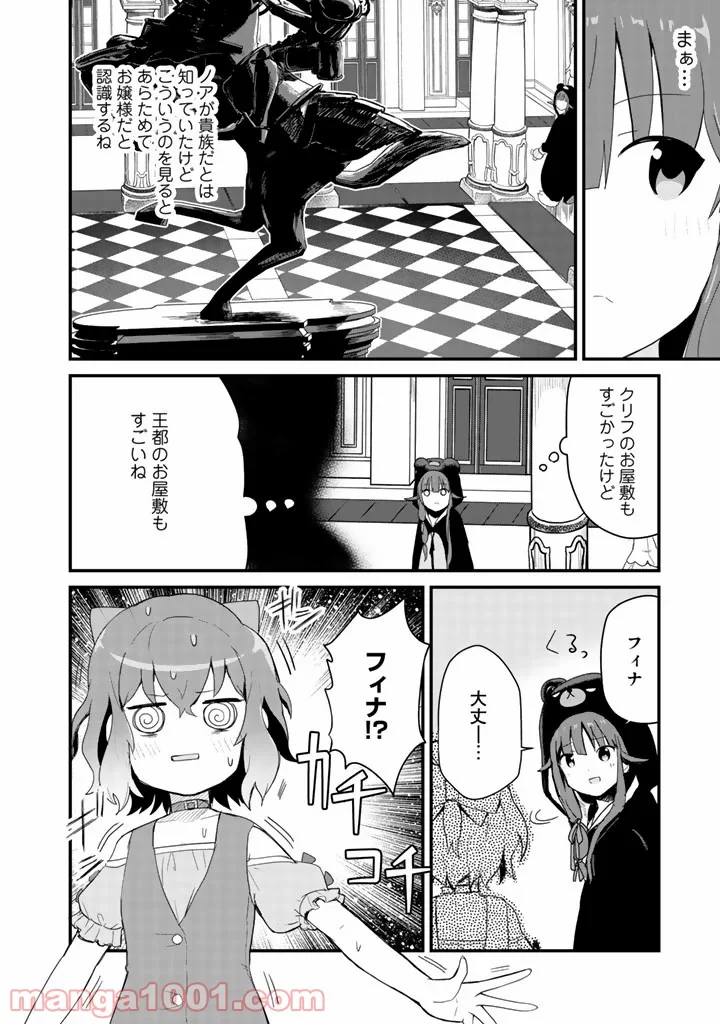 くまクマ熊ベアー 第44話 - Page 10