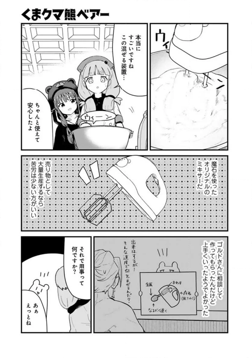 くまクマ熊ベアー 第115話 - Page 1