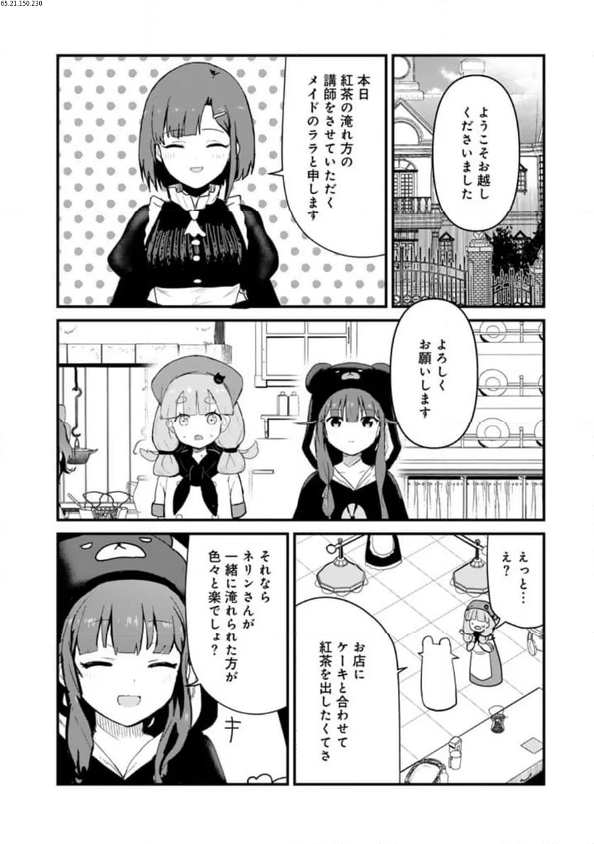 くまクマ熊ベアー 第115話 - Page 2