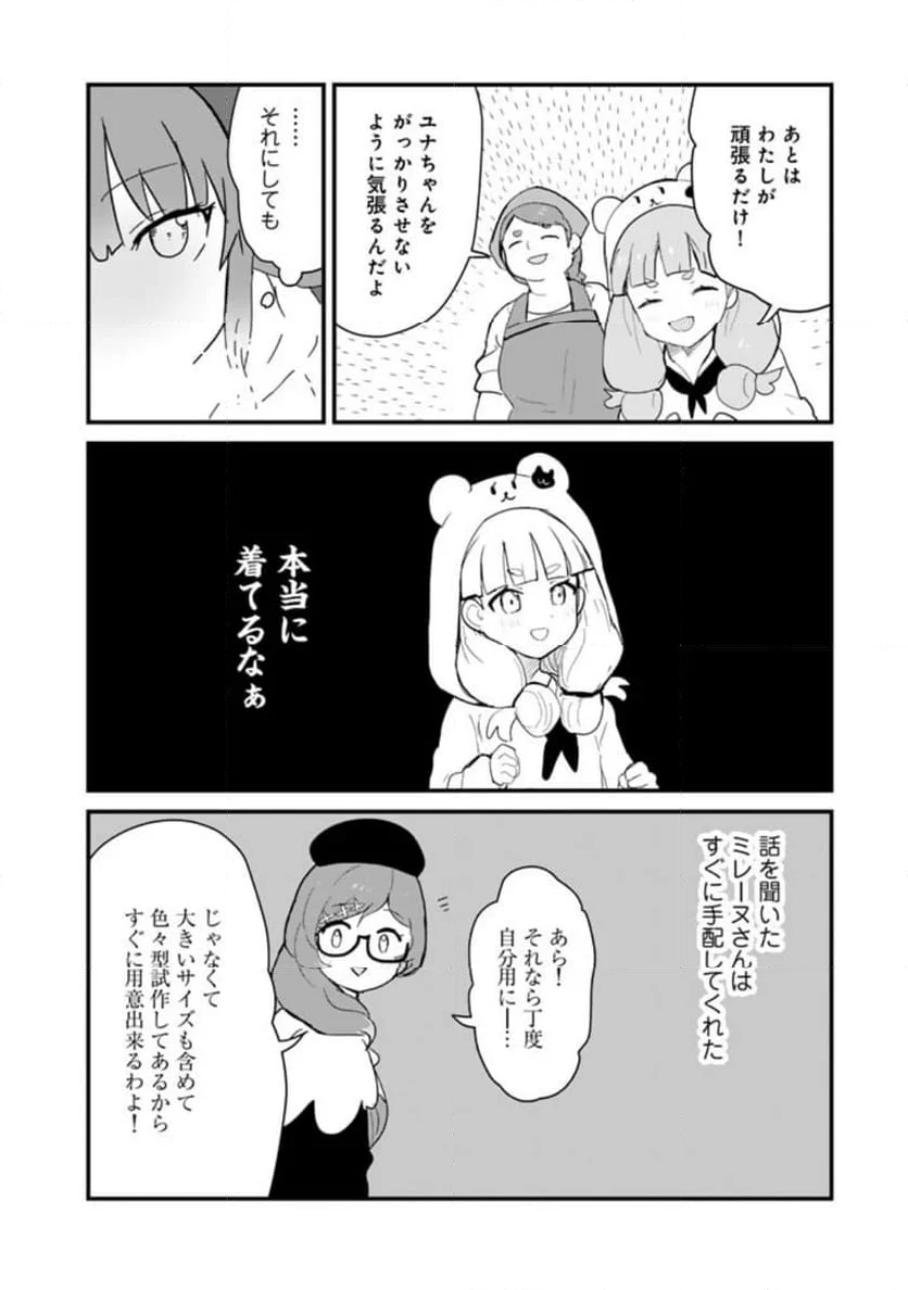 くまクマ熊ベアー 第115話 - Page 12