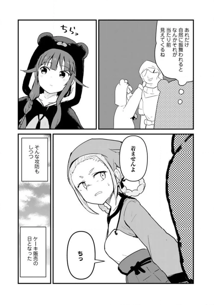 くまクマ熊ベアー 第115話 - Page 13