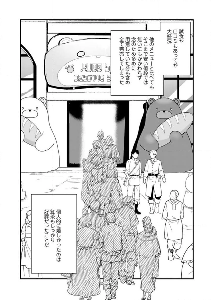 くまクマ熊ベアー 第115話 - Page 14