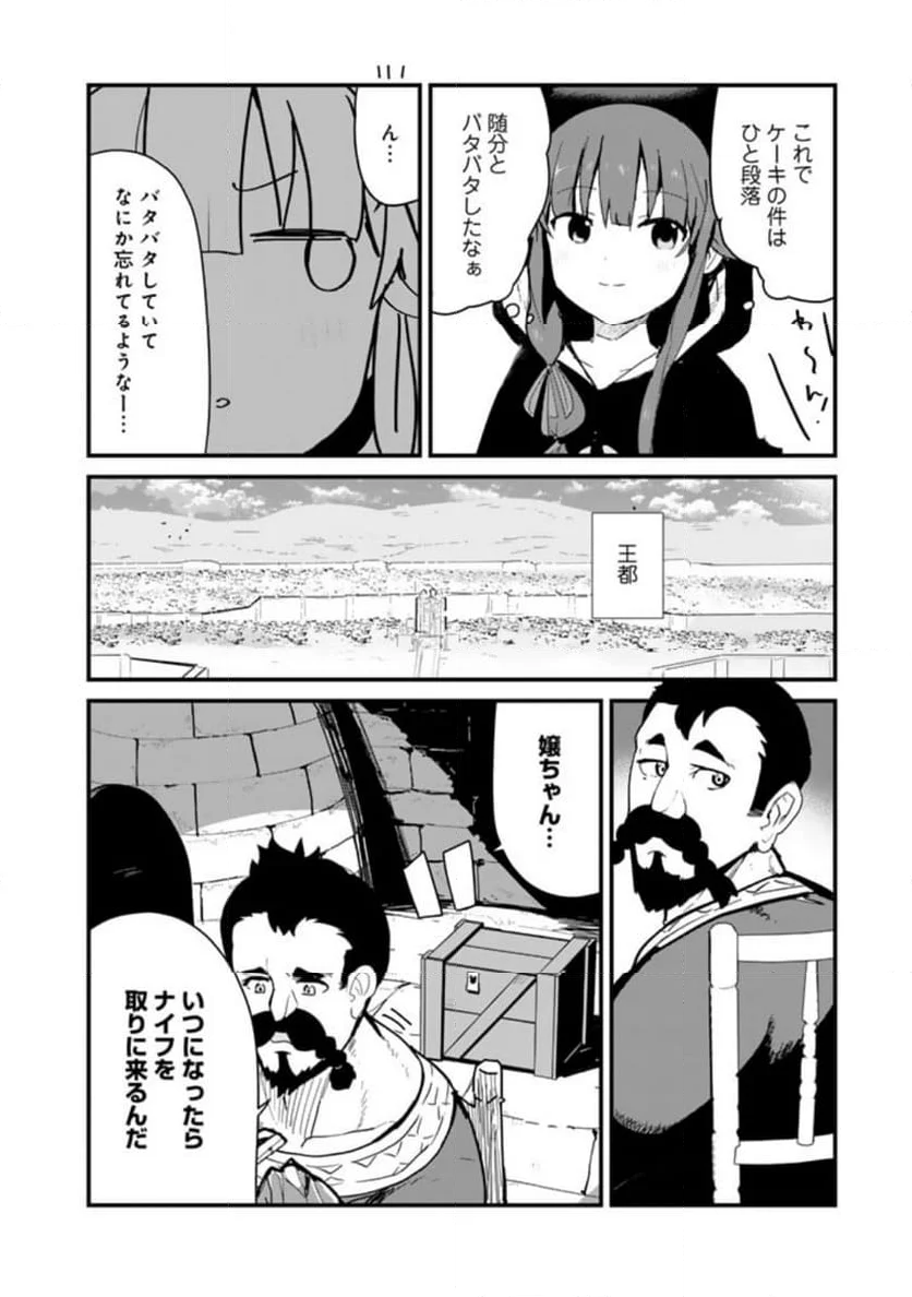 くまクマ熊ベアー 第115話 - Page 16